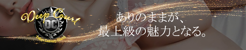 Deep Court(ディープコート)