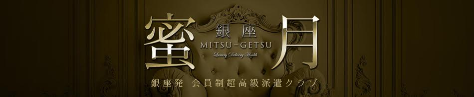 蜜月-MITSU-GETSU-