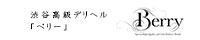 ベリー