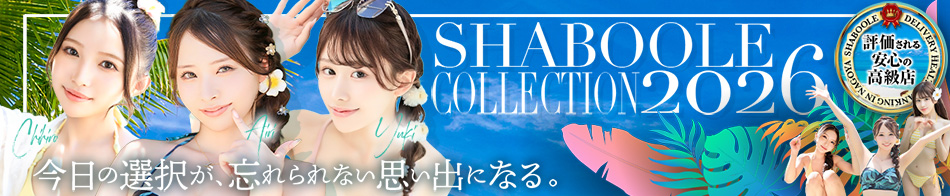 シャブール