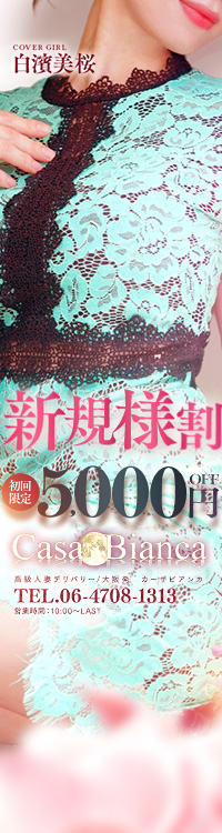 CASA BIANCA(カーサ・ビアンカ)