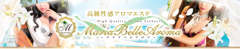 Maria Belle Aroma-マリアベルアロマ-