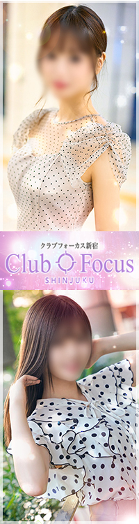 CLUB FOCUS 新宿