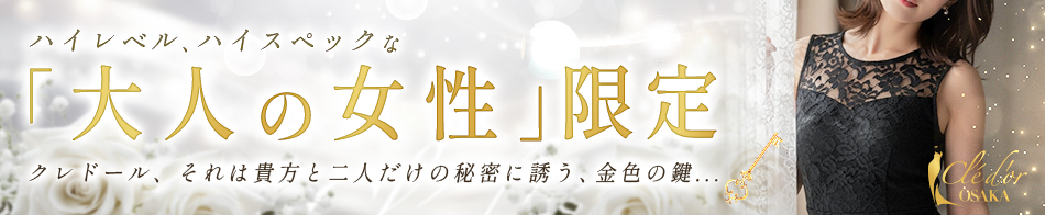 クレドール大阪