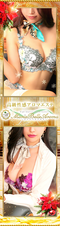 Maria Belle Aroma-マリアベルアロマ-