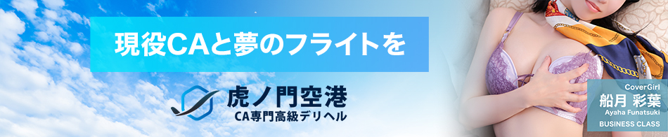 虎ノ門空港