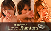Love Phantom ～ラブファントム～