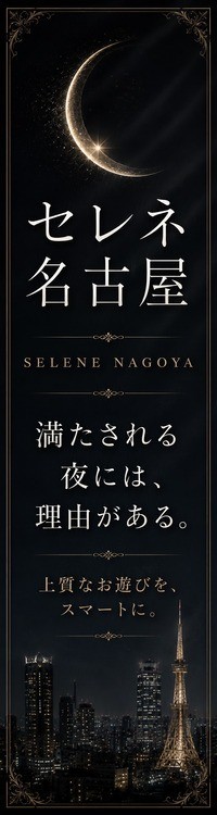 SELENE NAGOYA
