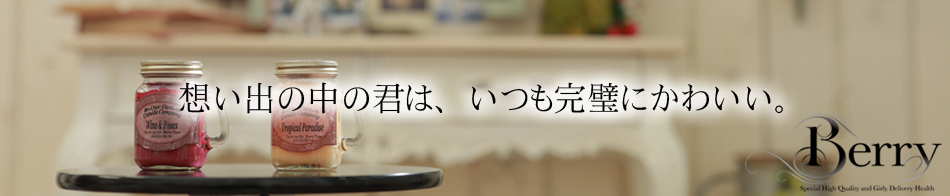 ベリー