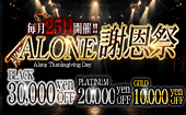 六本木・恵比寿高級デリヘル「CLUB ALONE(クラブアローン)」