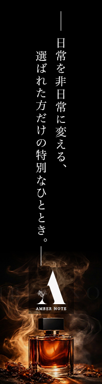 AMBER NOTE(アンバーノート)