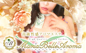 Maria Belle Aroma-マリアベルアロマ-