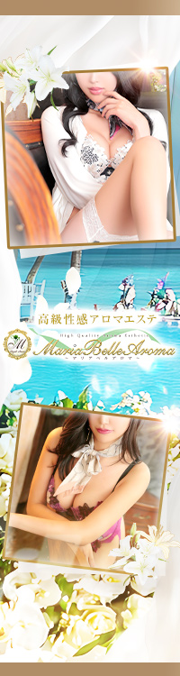 Maria Belle Aroma-マリアベルアロマ-