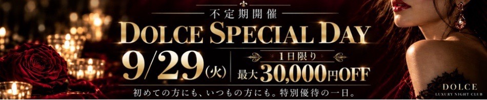 高級派遣倶楽部DOLCE～ドルチェ～