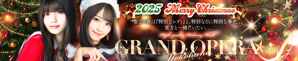 グランドオペラ横浜