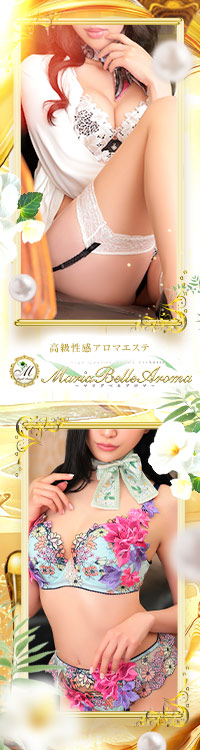 Maria Belle Aroma-マリアベルアロマ-