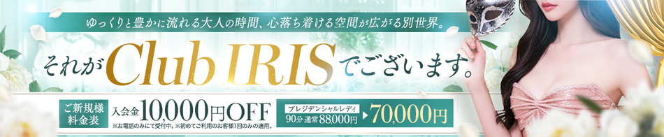 クラブ アイリス名古屋