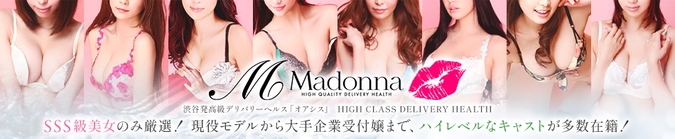 Madonna(マドンナ)