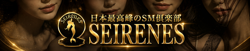 SEIRENES (セイレネス)