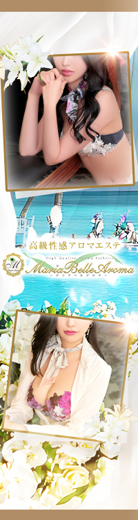 Maria Belle Aroma-マリアベルアロマ-