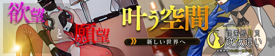 倶楽部 月兎