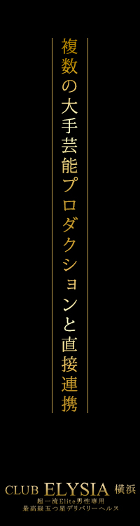 CLUB ELYSIA 横浜