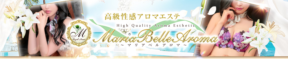 Maria Belle Aroma-マリアベルアロマ-